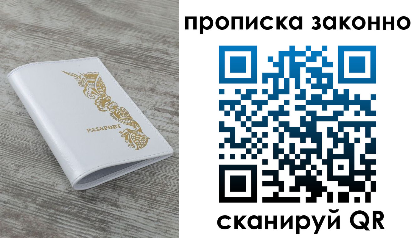 временная регистрация купить в Еманжелинске